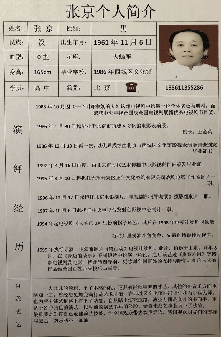 鲜为人知的演绎者 张京在北京的精彩生涯